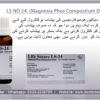 LS No-24 (Magnesia Phos Compositum Drops) - Image 3